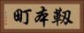 靱本町 Horizontal Portrait