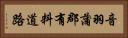 音羽蒲郡有料道路 Horizontal Portrait