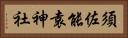 須佐能袁神社 Horizontal Portrait