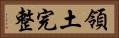 領土完整 Horizontal Portrait