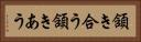 頷き合う Horizontal Portrait