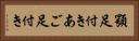 顎足付き Horizontal Portrait