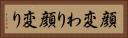 顔変わり Horizontal Portrait