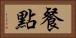 餐點 Horizontal Portrait