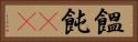 饂飩(rK) Horizontal Portrait