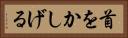 首をかしげる Horizontal Portrait