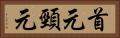 首元 Horizontal Portrait