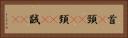 首(P) Horizontal Portrait
