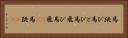 馬跳び Horizontal Portrait