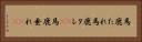 馬鹿たれ Horizontal Portrait