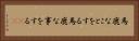 馬鹿なことをする Horizontal Portrait