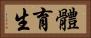 體育生 Horizontal Portrait