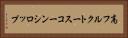 高フルクトースコーンシロップ Horizontal Portrait