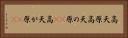 高天原 Horizontal Portrait