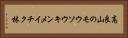 高良山のモウソウキンメイチク林 Horizontal Portrait