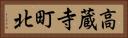 高蔵寺町北 Horizontal Portrait