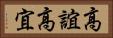 高誼 Horizontal Portrait