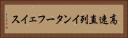 高速直列インターフェイス Horizontal Portrait