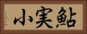 鮎実小 Horizontal Portrait