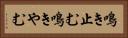 鳴き止む Horizontal Portrait
