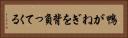 鴨がねぎを背負ってくる Horizontal Portrait