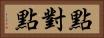 點對點 Horizontal Portrait