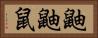 鼬 Horizontal Portrait