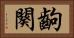 齣 Horizontal Portrait