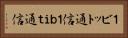 １ビット通信 Horizontal Portrait