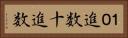 １０進数 Horizontal Portrait