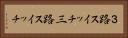 ３路スイッチ Horizontal Portrait