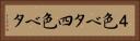 ４色ベタ Horizontal Portrait