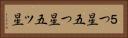 ５つ星 Horizontal Portrait