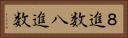 ８進数 Horizontal Portrait
