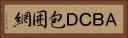 ＡＢＣＤ包囲網 Horizontal Portrait
