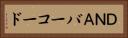 ＤＮＡバーコード Horizontal Portrait