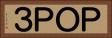 ＰＯＰ３ Horizontal Portrait