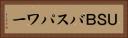 ＵＳＢバスパワー Horizontal Portrait