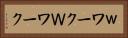 ｗワーク Horizontal Portrait