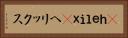 α-ｈｅｌｉｘ Horizontal Portrait