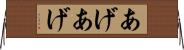 あげあげ Horizontal Wall Scroll