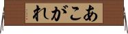 あこがれ Horizontal Wall Scroll