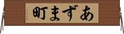 あずま町 Horizontal Wall Scroll