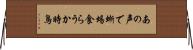 あの声で蜥蜴食らうか時鳥 Horizontal Wall Scroll
