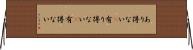 あり得ない(P) Horizontal Wall Scroll