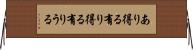 あり得る Horizontal Wall Scroll