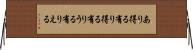 あり得る Horizontal Wall Scroll