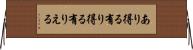 あり得る Horizontal Wall Scroll
