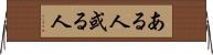ある人 Horizontal Wall Scroll