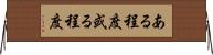 ある程度 Horizontal Wall Scroll